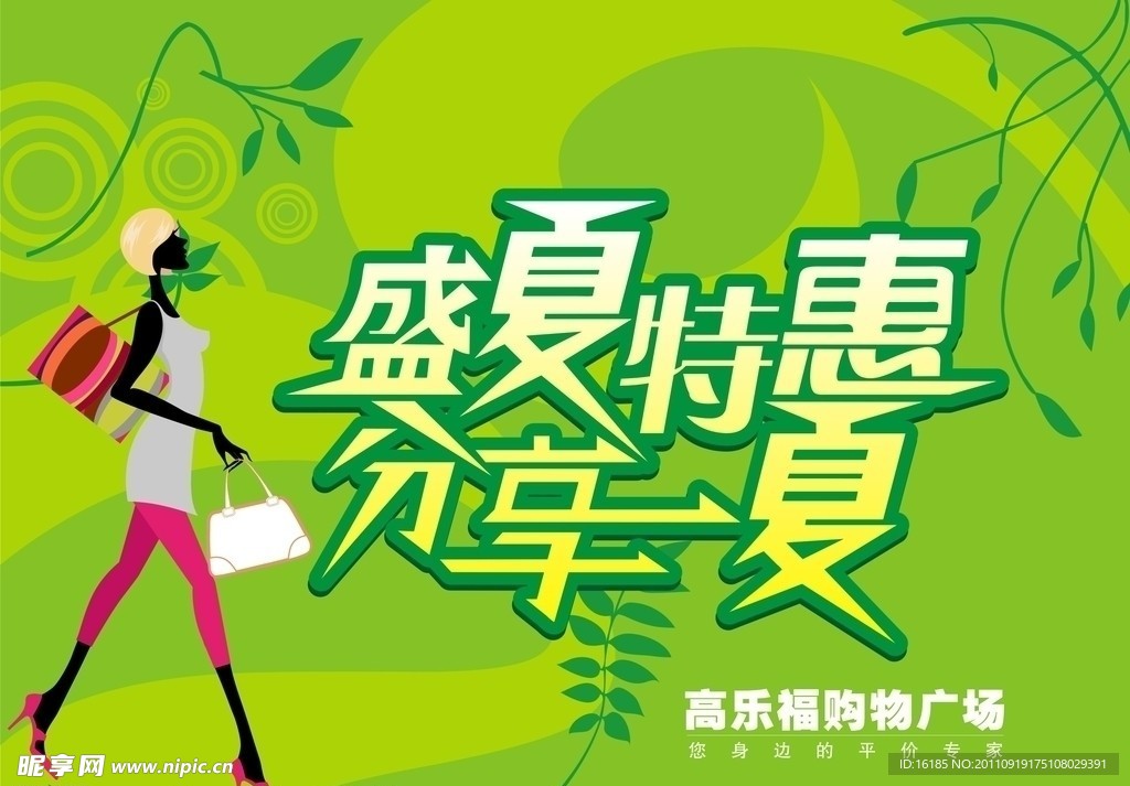 夏季吊旗设计