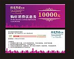 购房消费优惠券