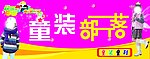 童装部落