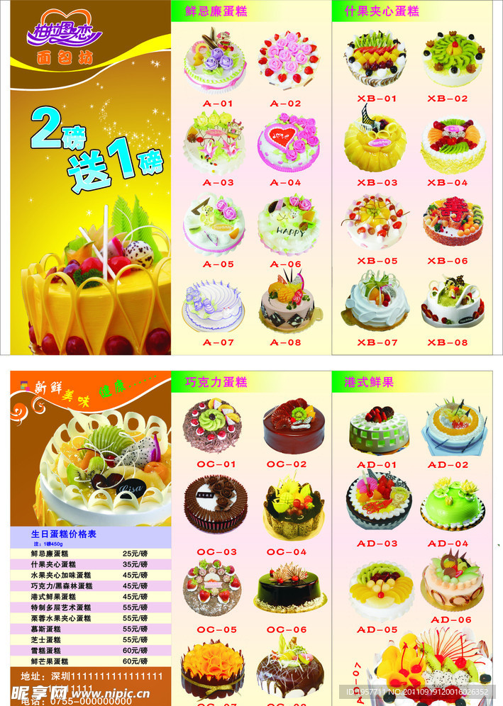 生日蛋糕