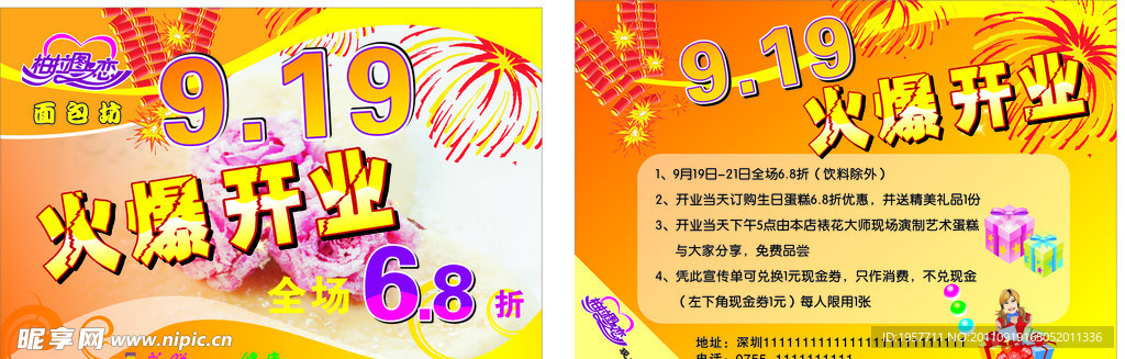 面包传单