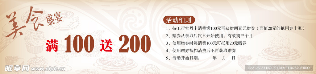美食兑换券