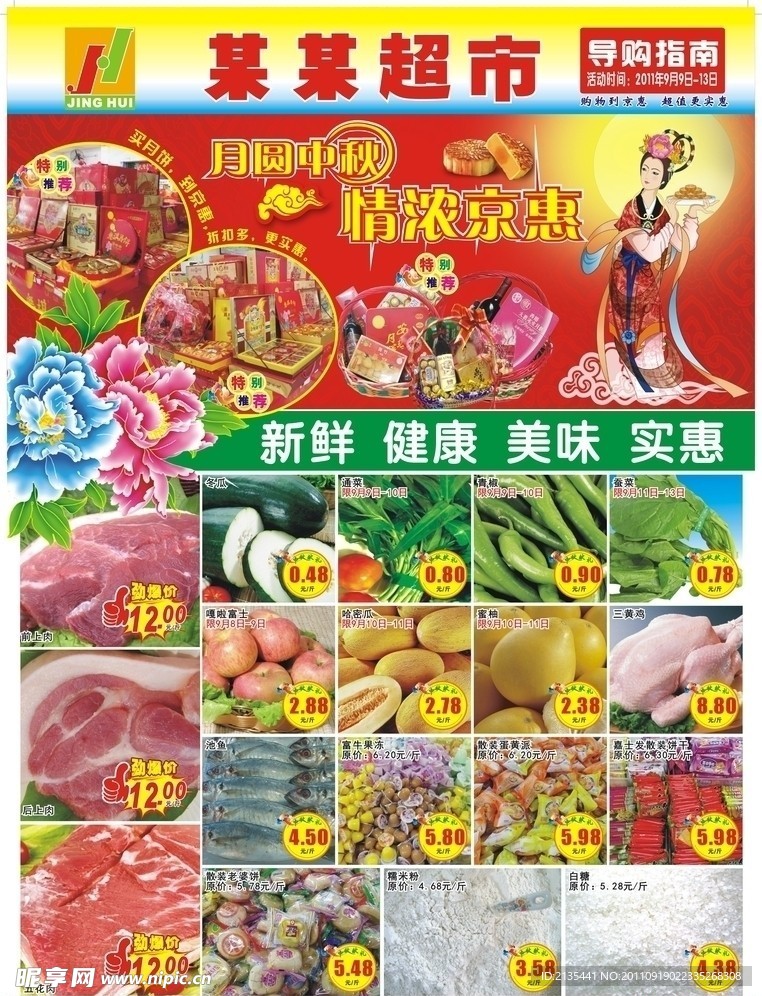 中秋海报
