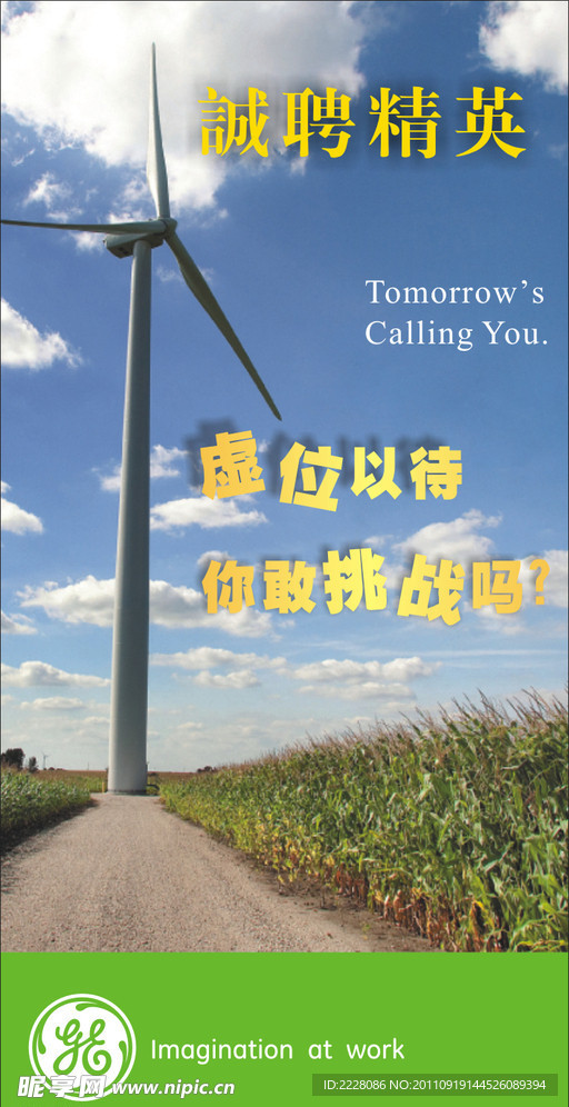 招聘海报