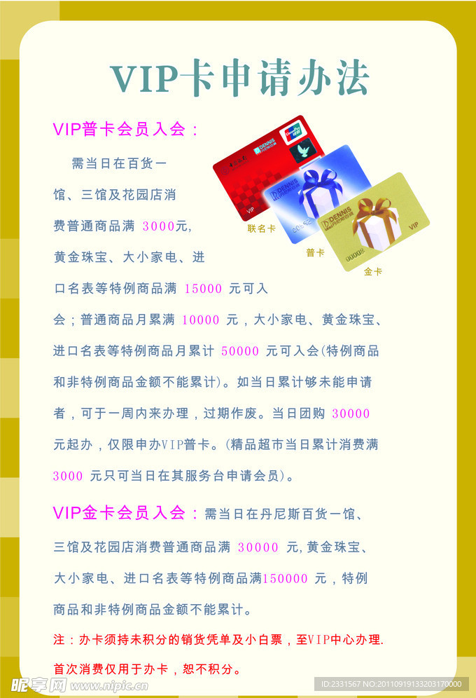 vip卡申请办法