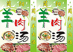 羊肉汤
