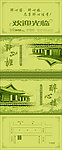醉心楼餐巾纸