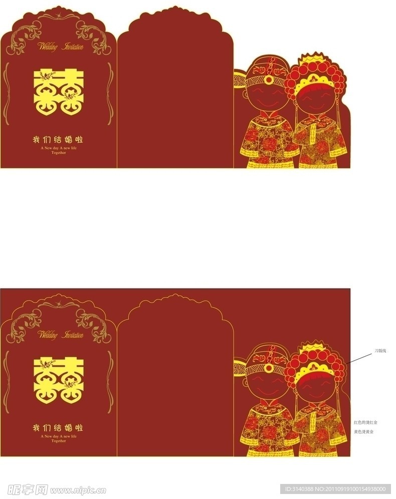 卡通请帖