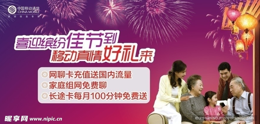 移动真情好礼来
