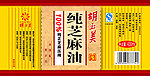 胡玉美麻油标帖