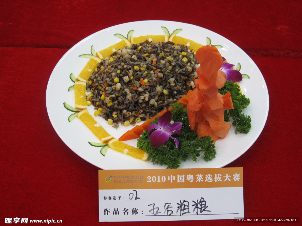 五谷粗粮