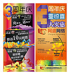 网盛网络宣传单