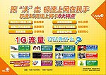 中国联通 上网卡六大特点