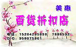 百货折扣店名片