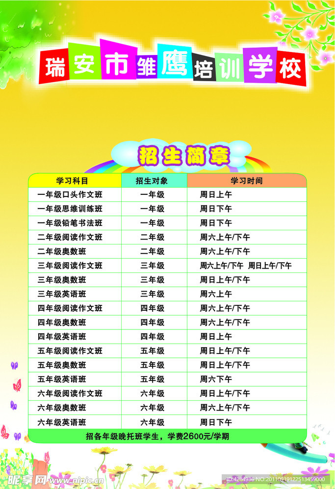 培训学校