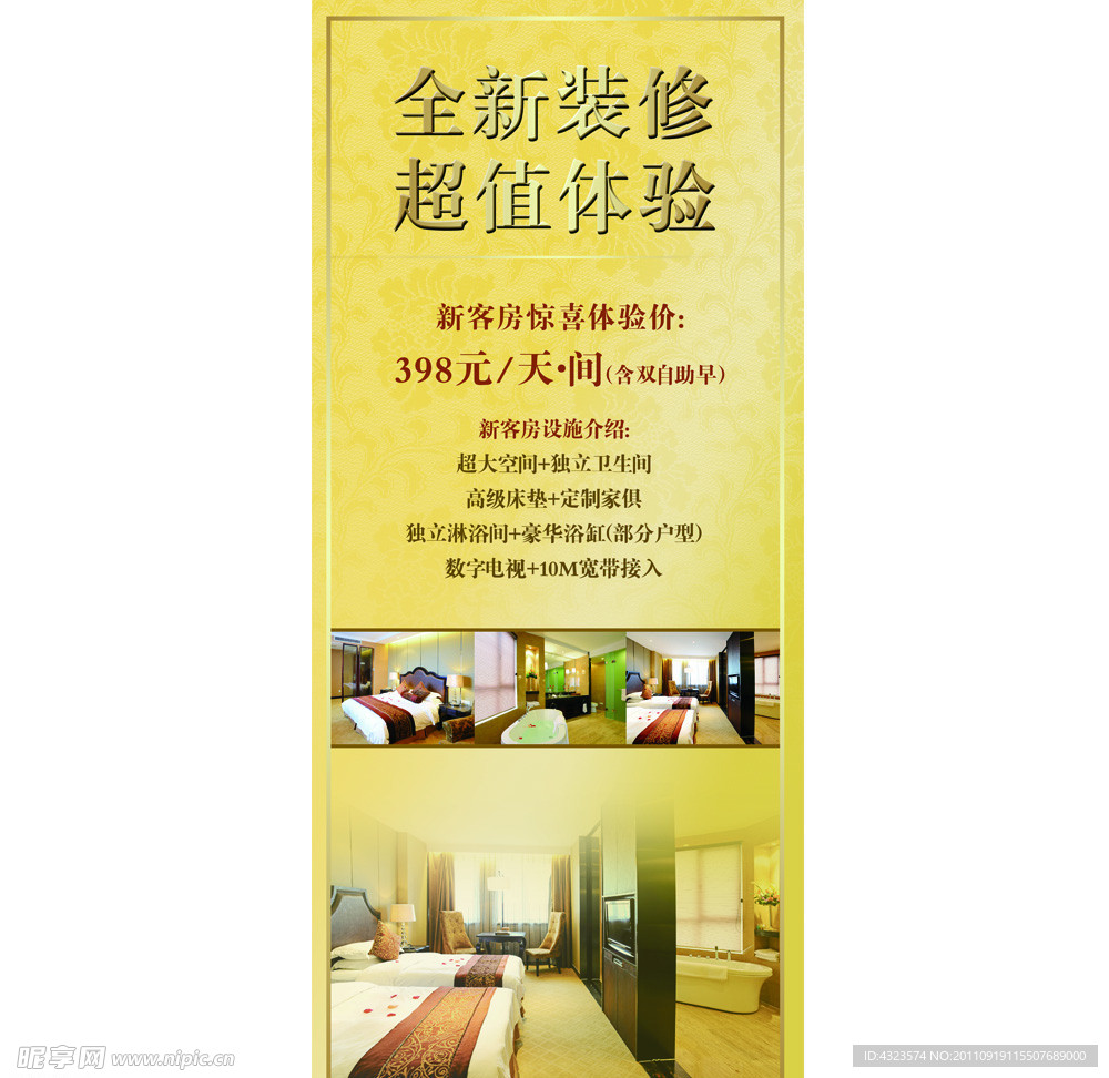 酒店易拉宝
