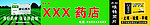 药店户外店招