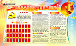 党建宣传栏