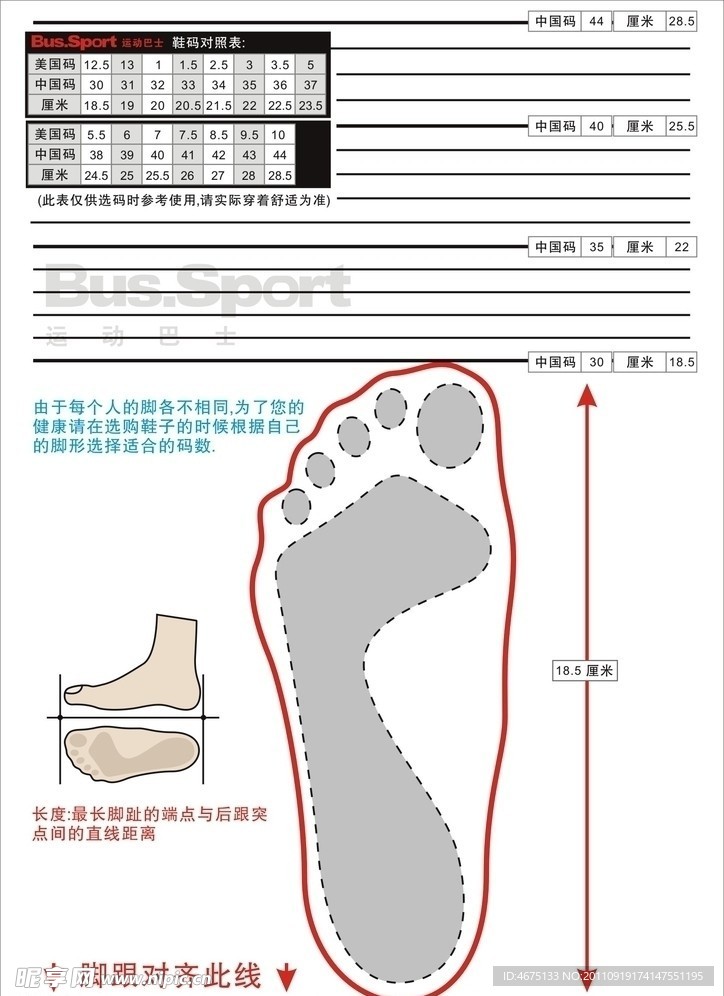 鞋码对照测量表