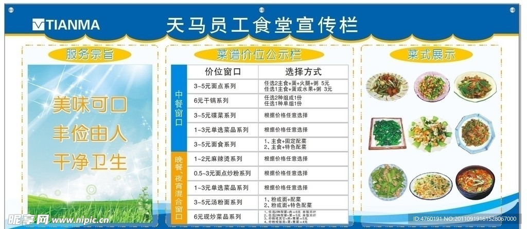 员工自选食堂宣传栏