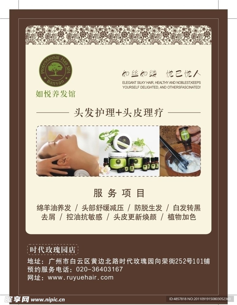 美发宣传单