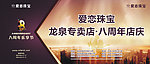 周年庆