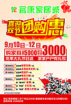 宜康家居城9月团购惠DM
