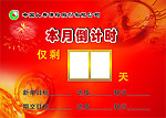 倒计时