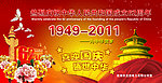 国庆62周年