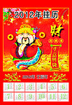 2012年挂历