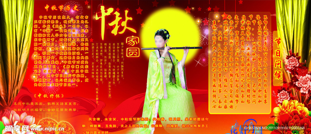 中秋节板报