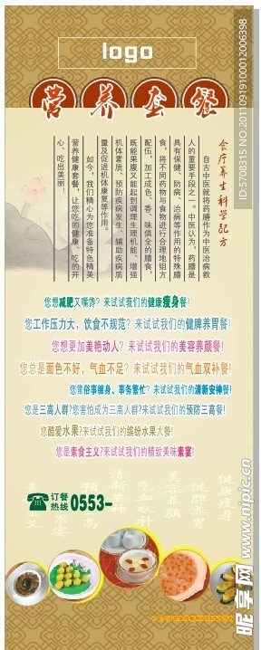 营养套餐