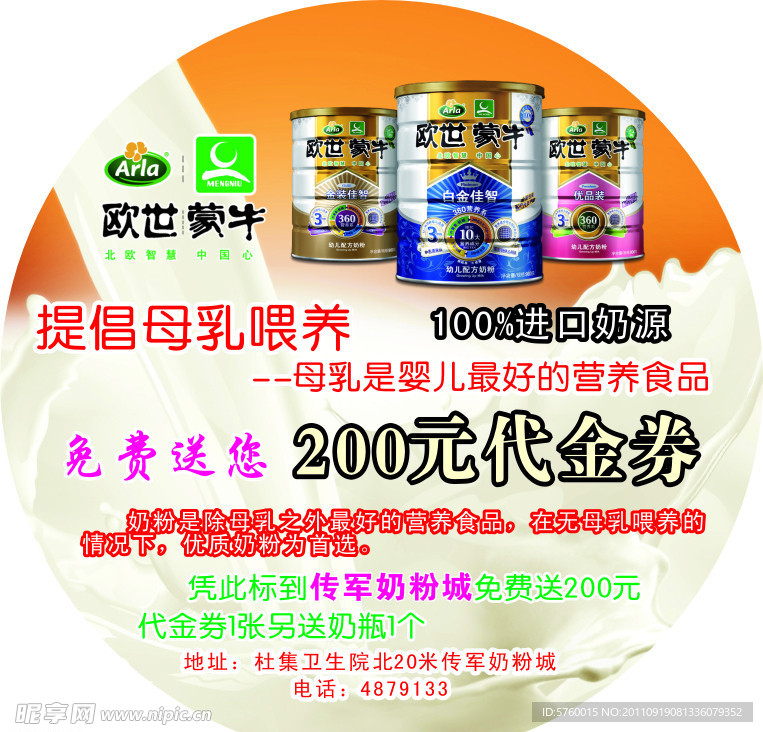 欧世蒙牛