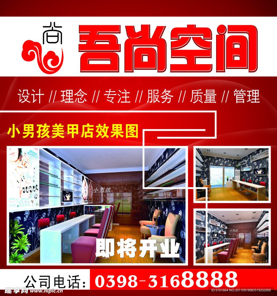 装饰公司宣传页