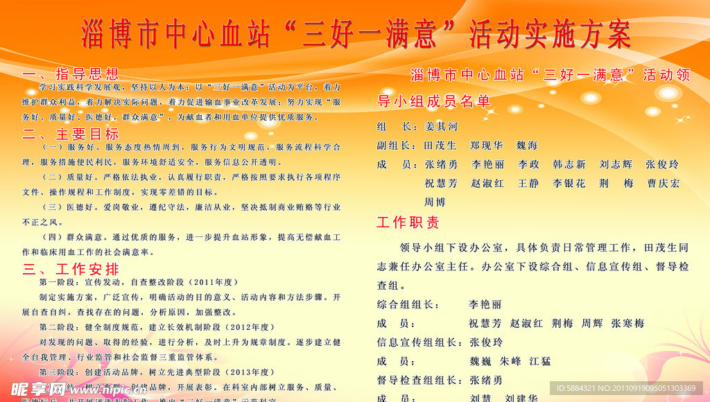 血站活动