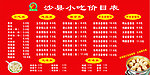 沙县小吃价目表