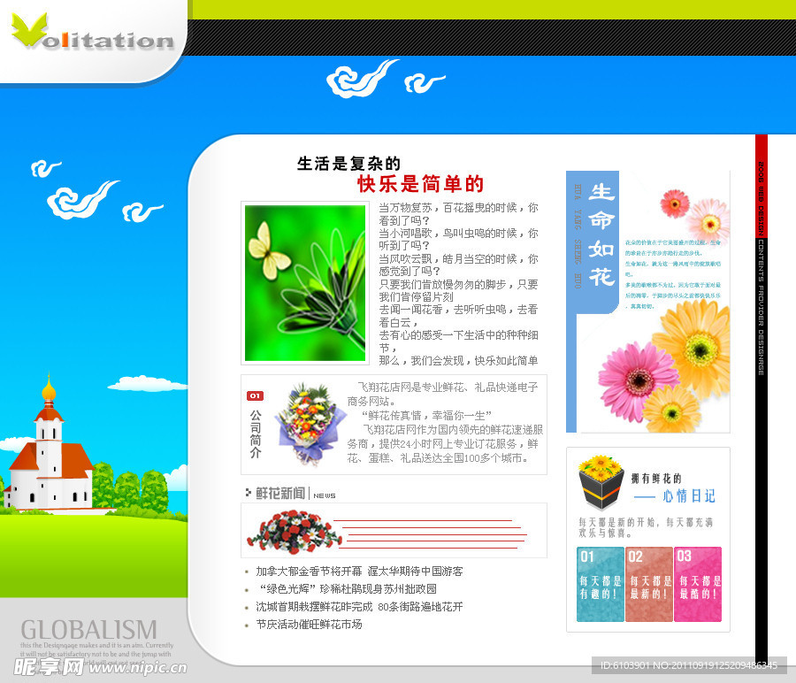 花店网页