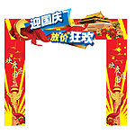 国庆门楼