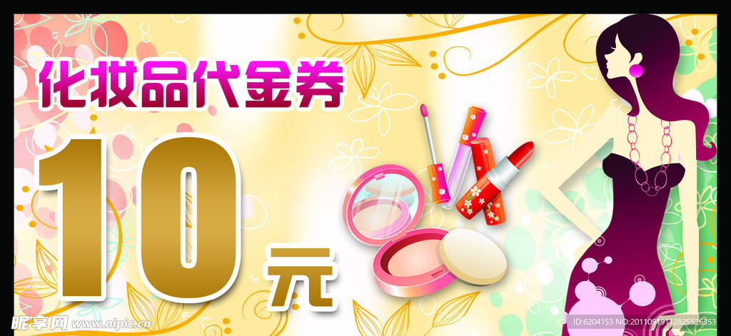 代金券