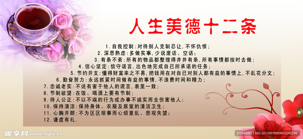 人生美德展板