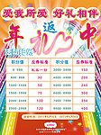 促销海报