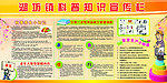 2011年第三期湖坊镇科普知识