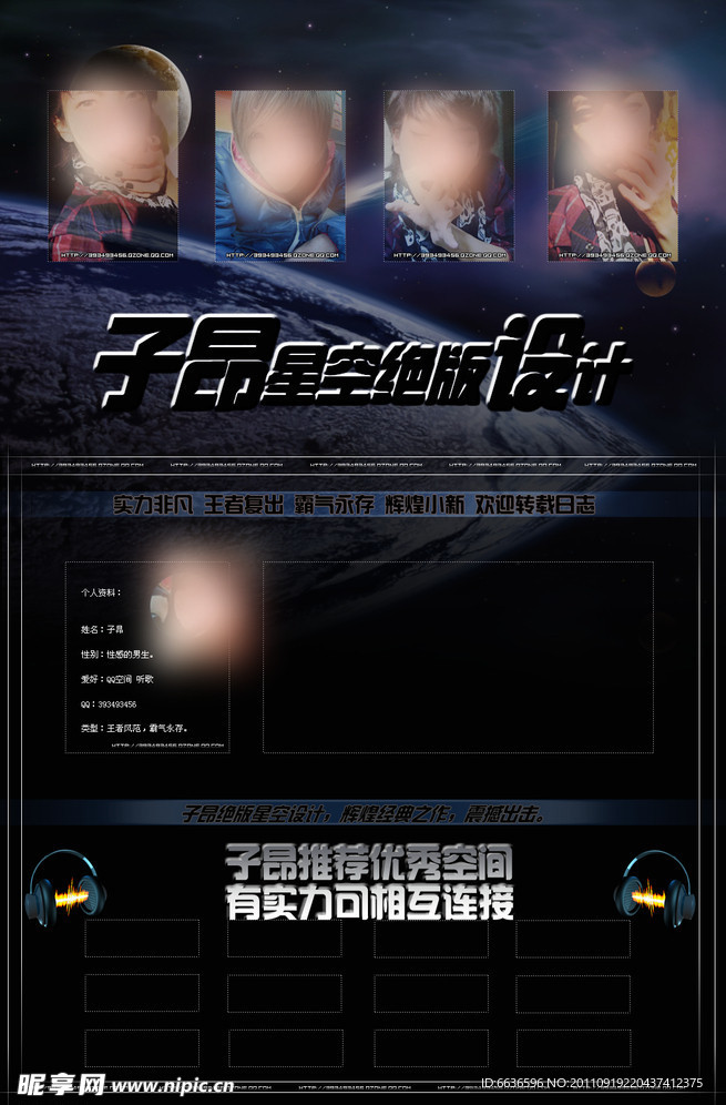 QQ空间皮肤