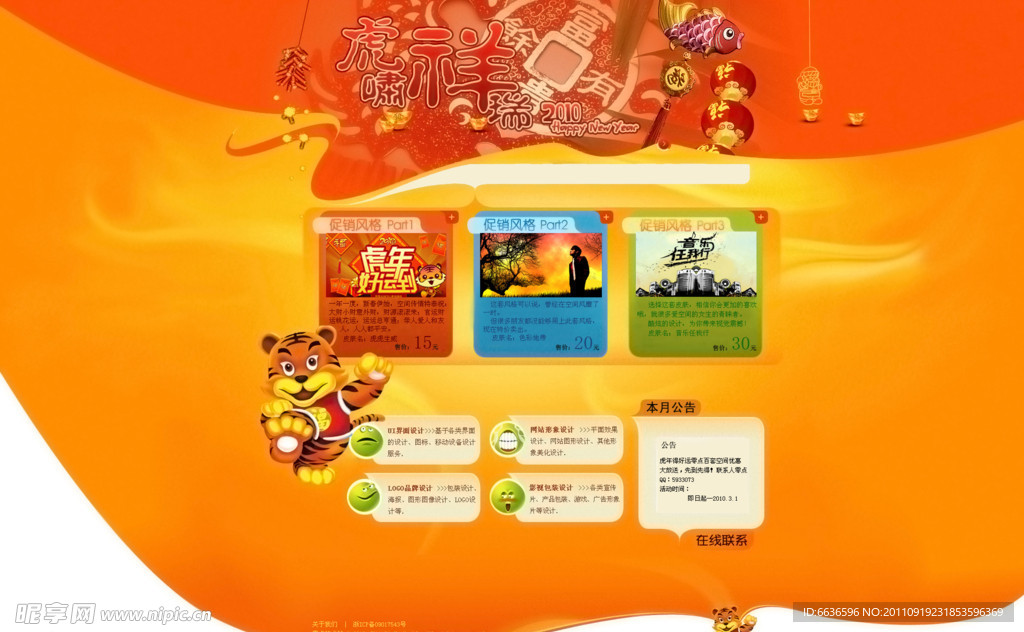 QQ空间皮肤