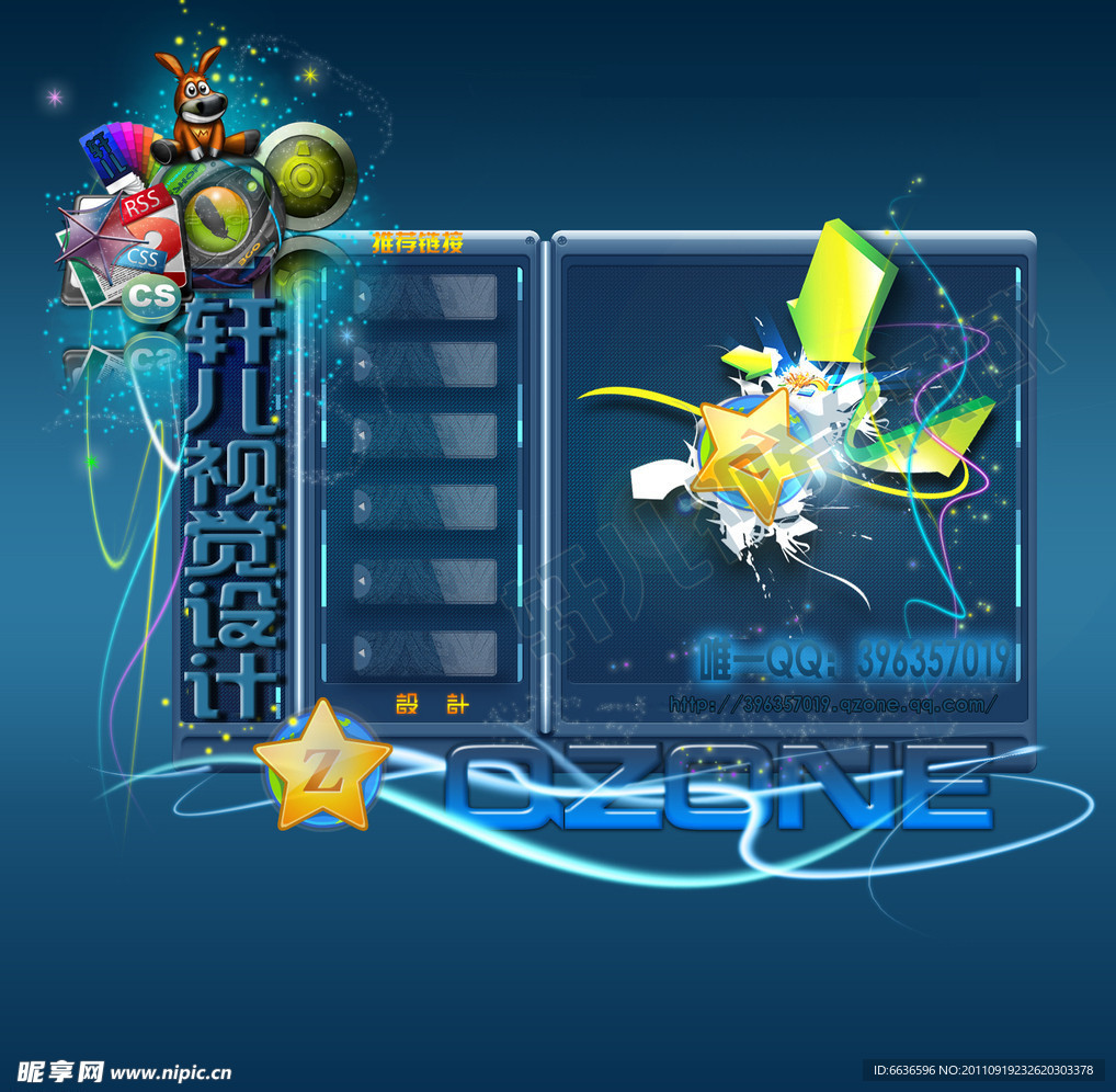 QQ空间皮肤