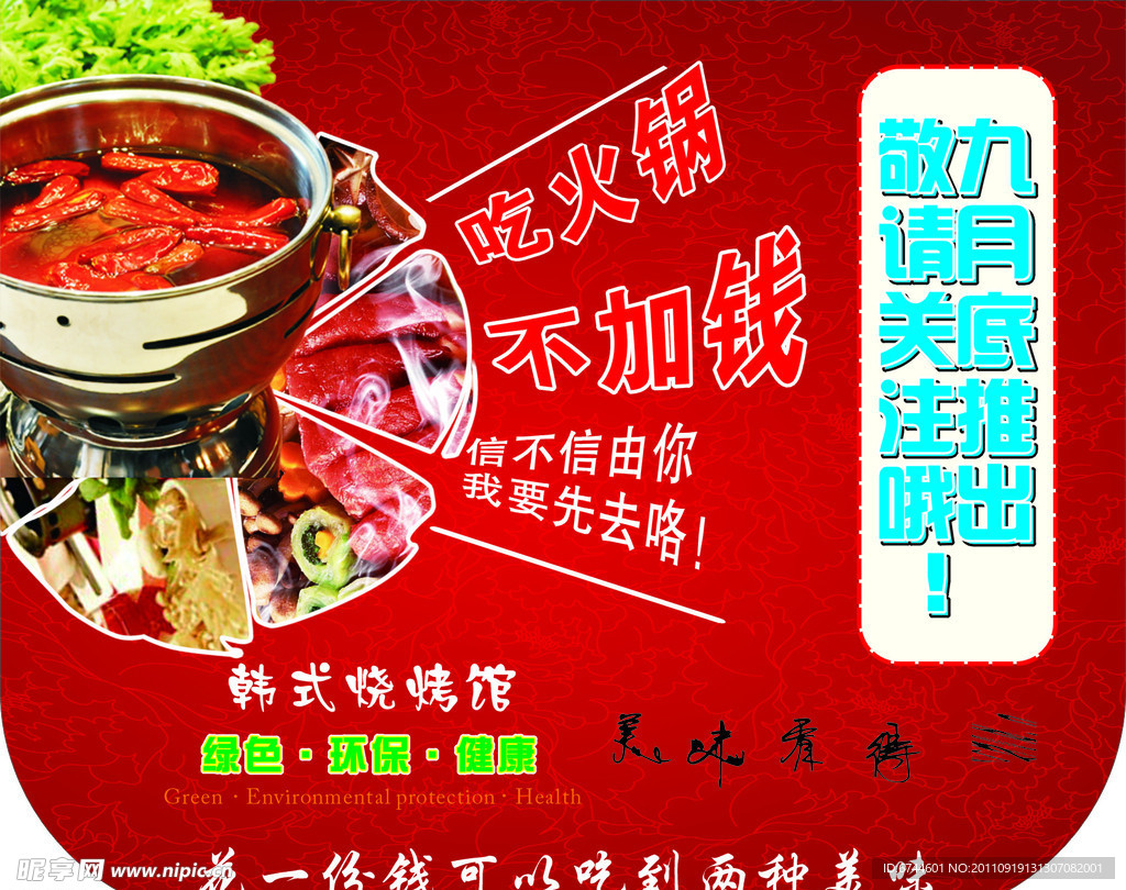 火锅的吊旗
