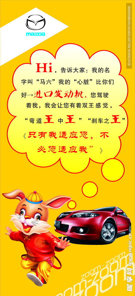汽车 卡通对话x展架