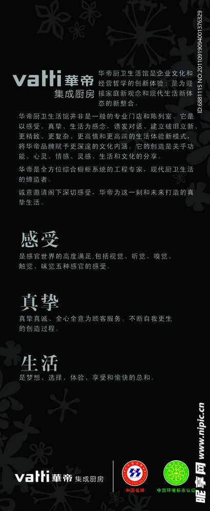 华帝海报