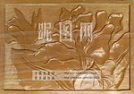花草浮雕