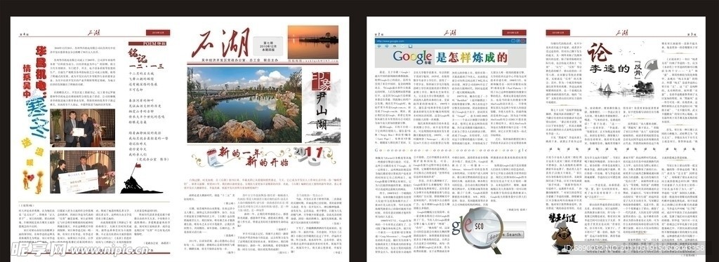 石湖报纸